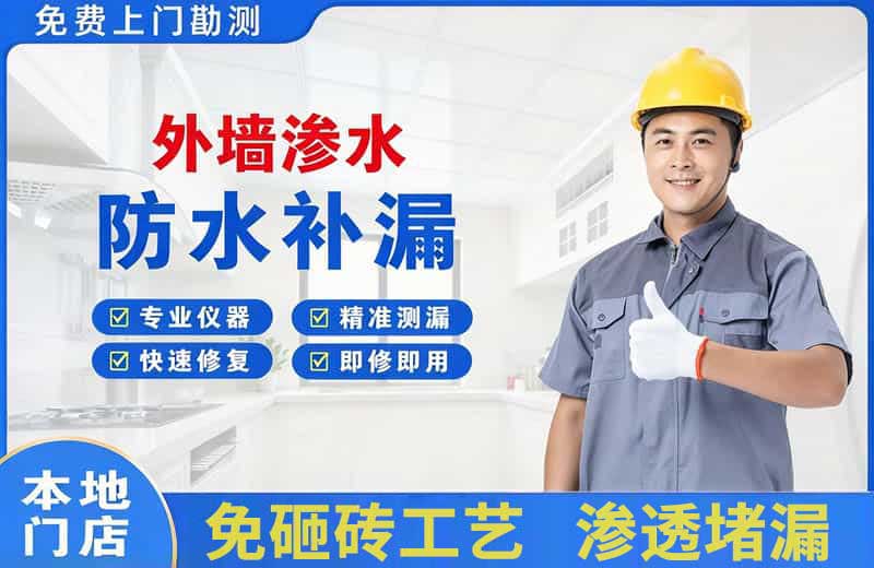 科尔沁左翼中旗外墙渗水维修