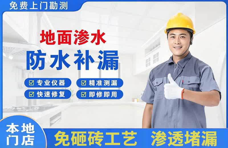 科尔沁左翼中旗地面渗水维修