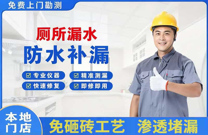 科尔沁左翼中旗厕所漏水维修