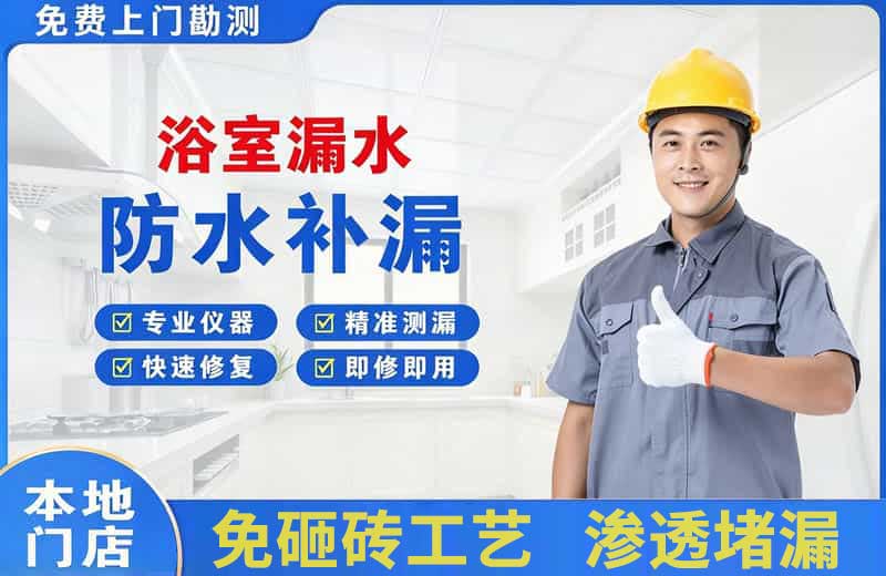 科尔沁左翼中旗浴室漏水维修