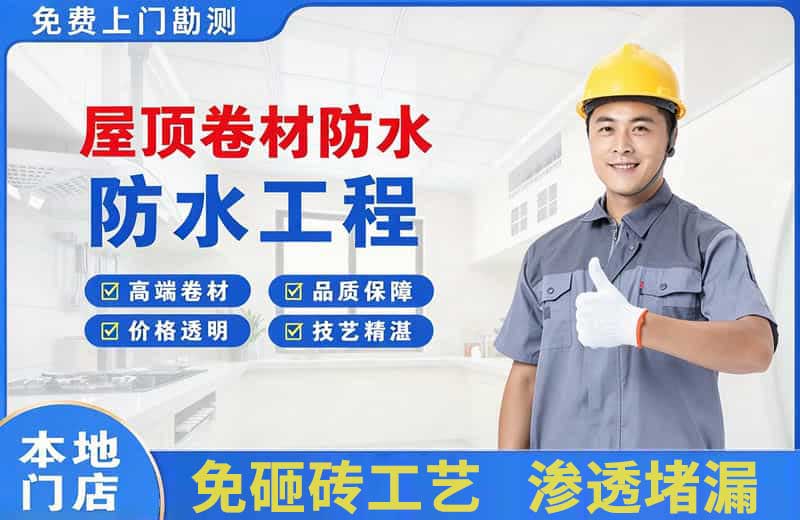 科尔沁左翼中旗屋顶卷材防水