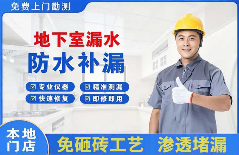 科尔沁左翼中旗地下室漏水维修